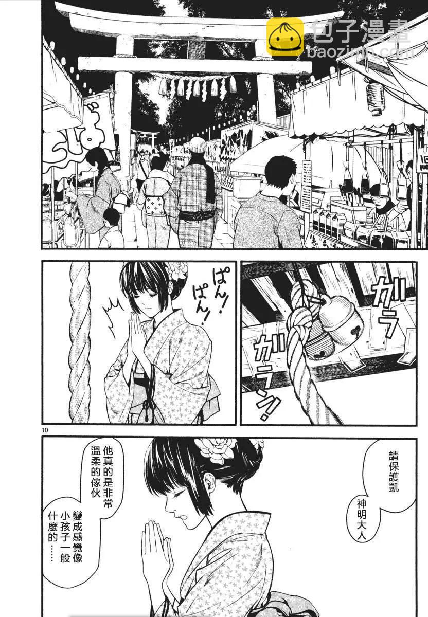 《SWORD GAI 装刀凯》第03回 第10页