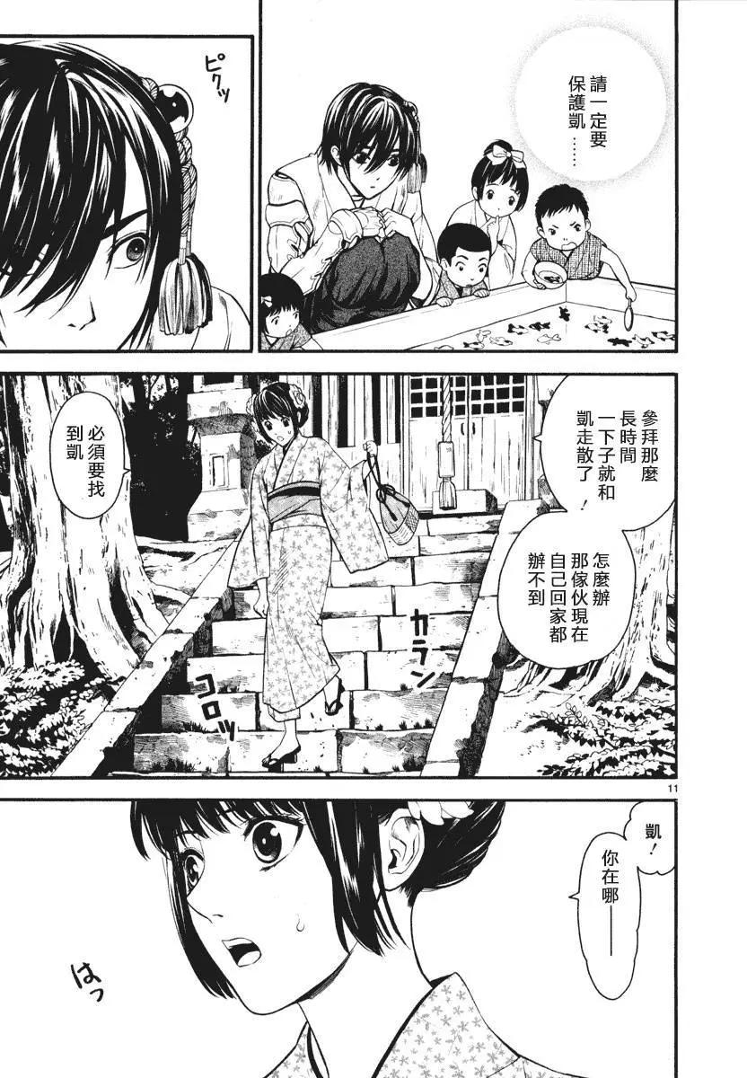 《SWORD GAI 装刀凯》第03回 第11页