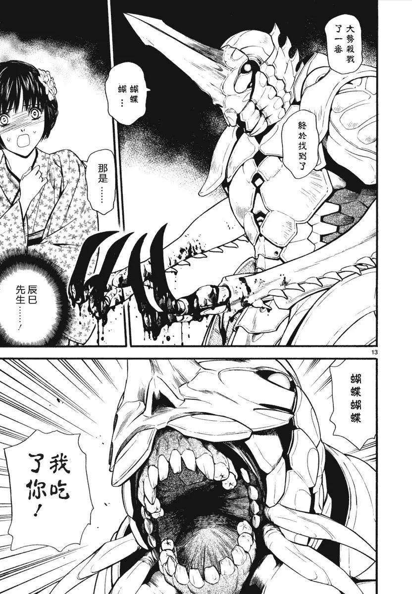 《SWORD GAI 装刀凯》第03回 第13页