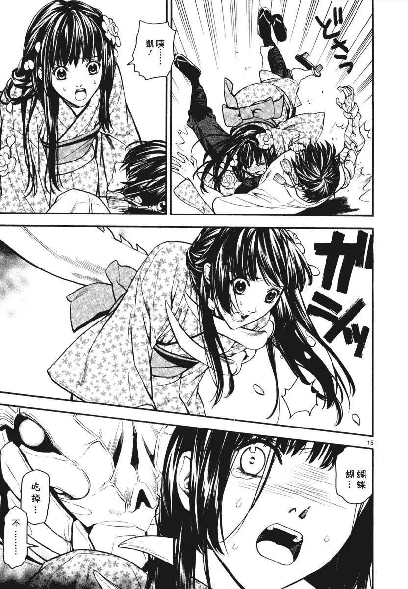 《SWORD GAI 装刀凯》第03回 第15页