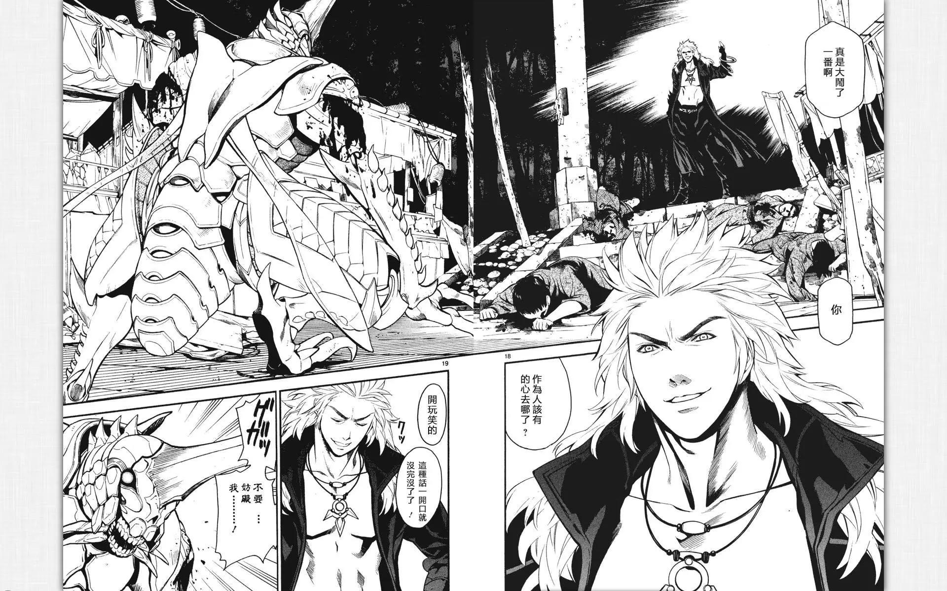 《SWORD GAI 装刀凯》第03回 第18页
