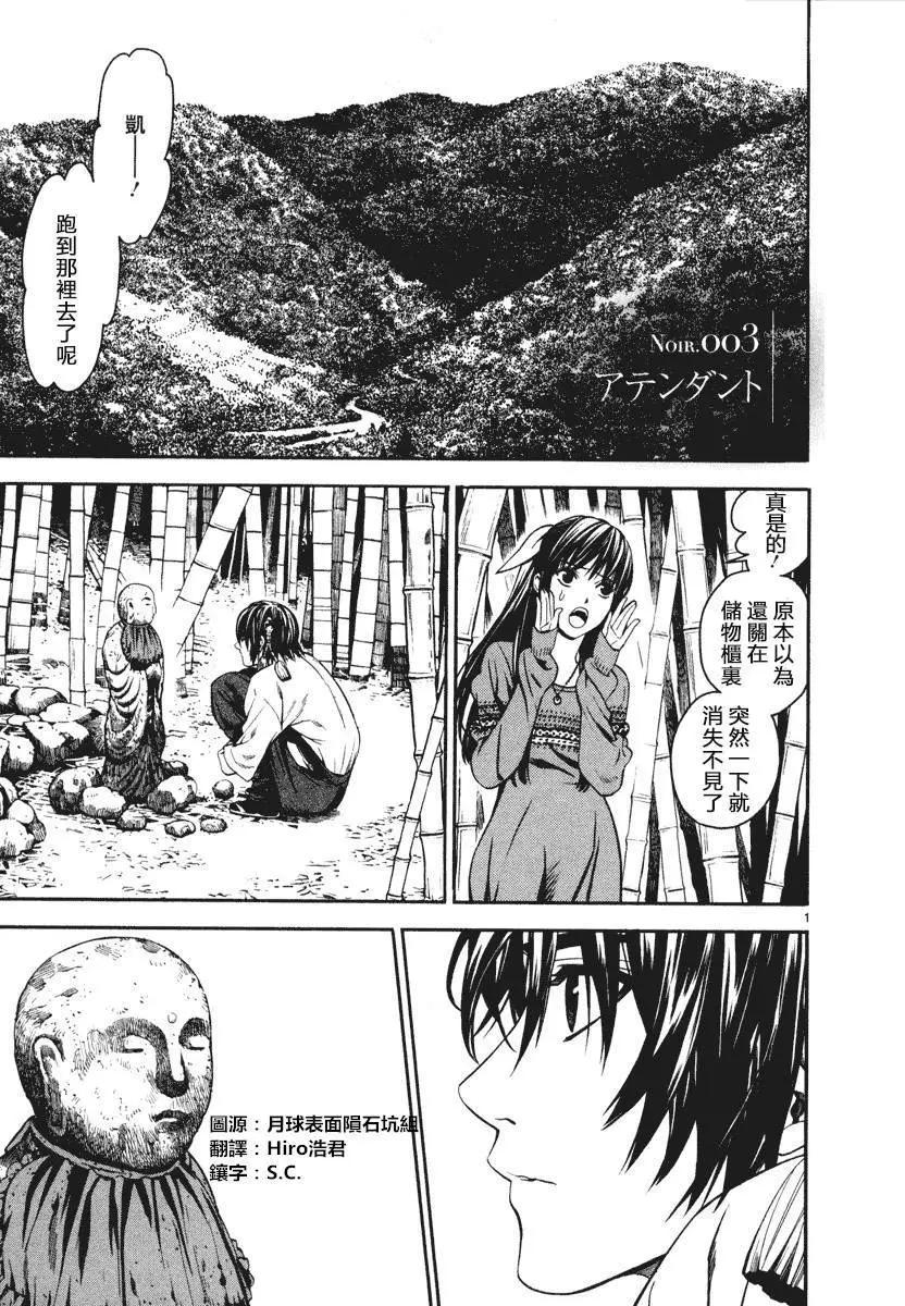 《SWORD GAI 装刀凯》第03回 第1页
