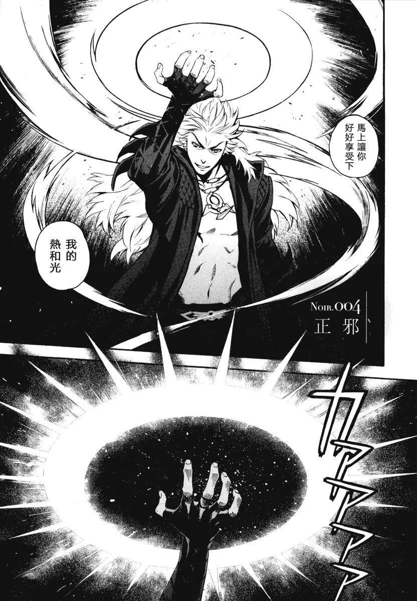 《SWORD GAI 装刀凯》第03回 第20页