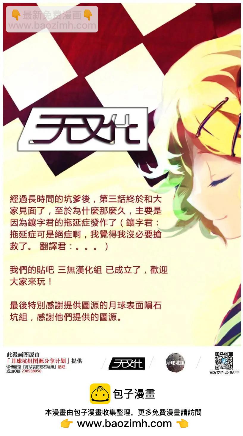 《SWORD GAI 装刀凯》第03回 第21页
