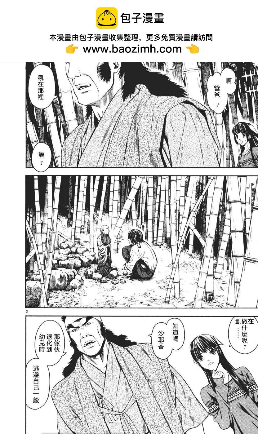 《SWORD GAI 装刀凯》第03回 第2页