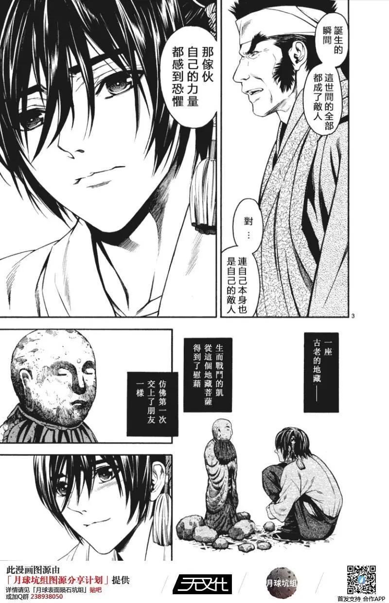 《SWORD GAI 装刀凯》第03回 第3页