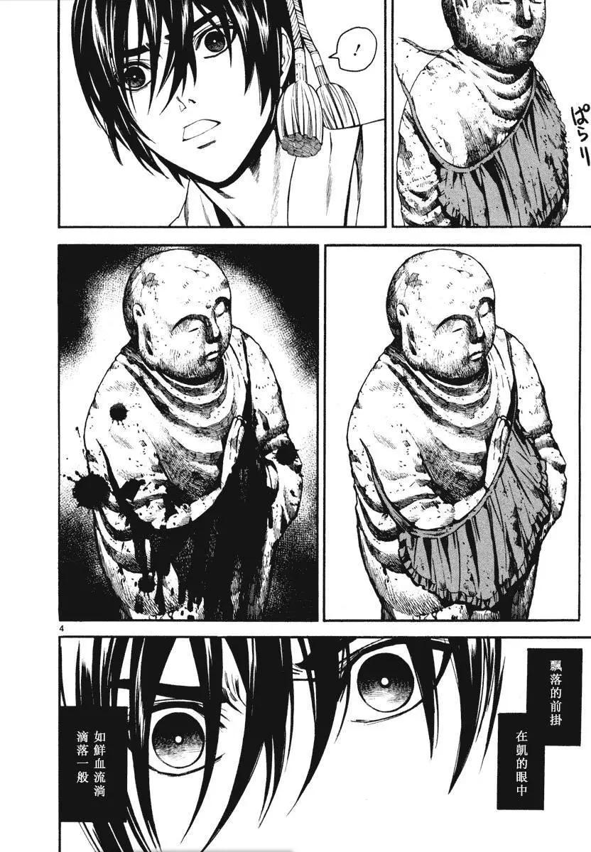 《SWORD GAI 装刀凯》第03回 第4页