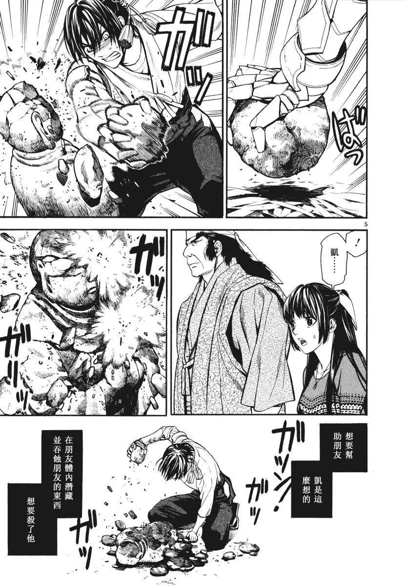 《SWORD GAI 装刀凯》第03回 第5页