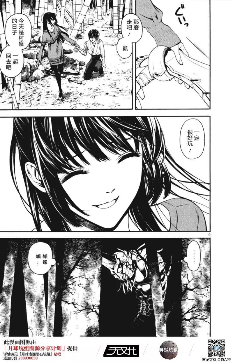 《SWORD GAI 装刀凯》第03回 第9页