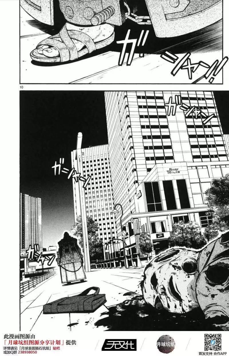 《SWORD GAI 装刀凯》第01回 第14页
