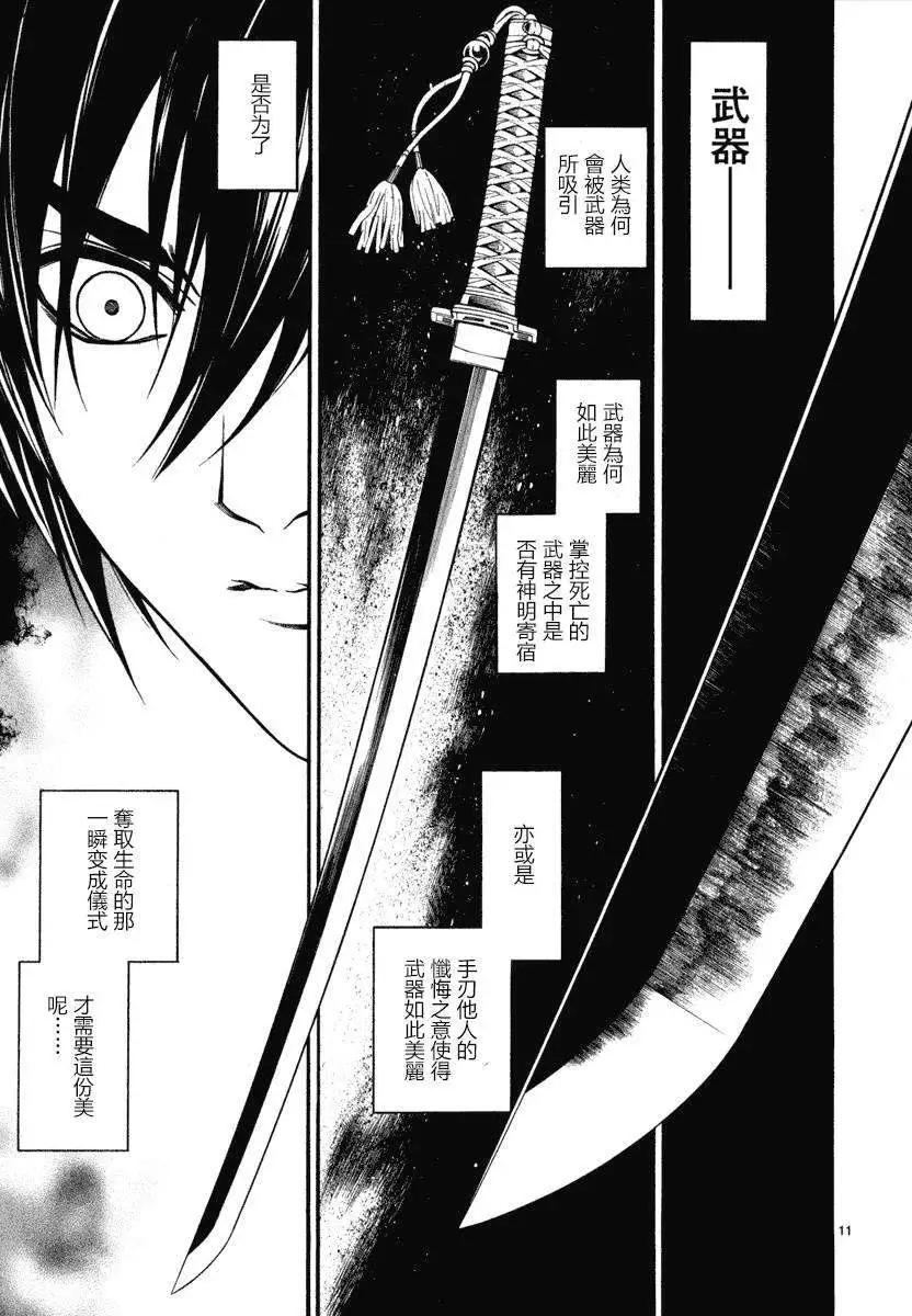 《SWORD GAI 装刀凯》第01回 第15页