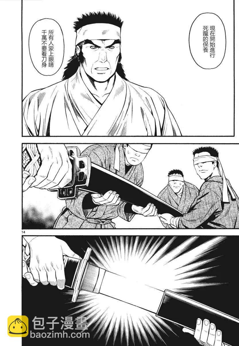 《SWORD GAI 装刀凯》第01回 第18页