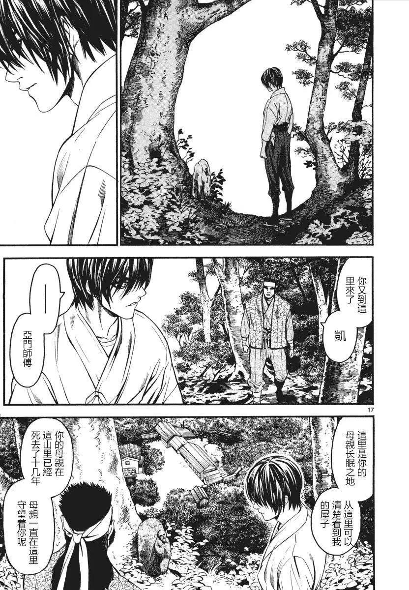 《SWORD GAI 装刀凯》第01回 第21页