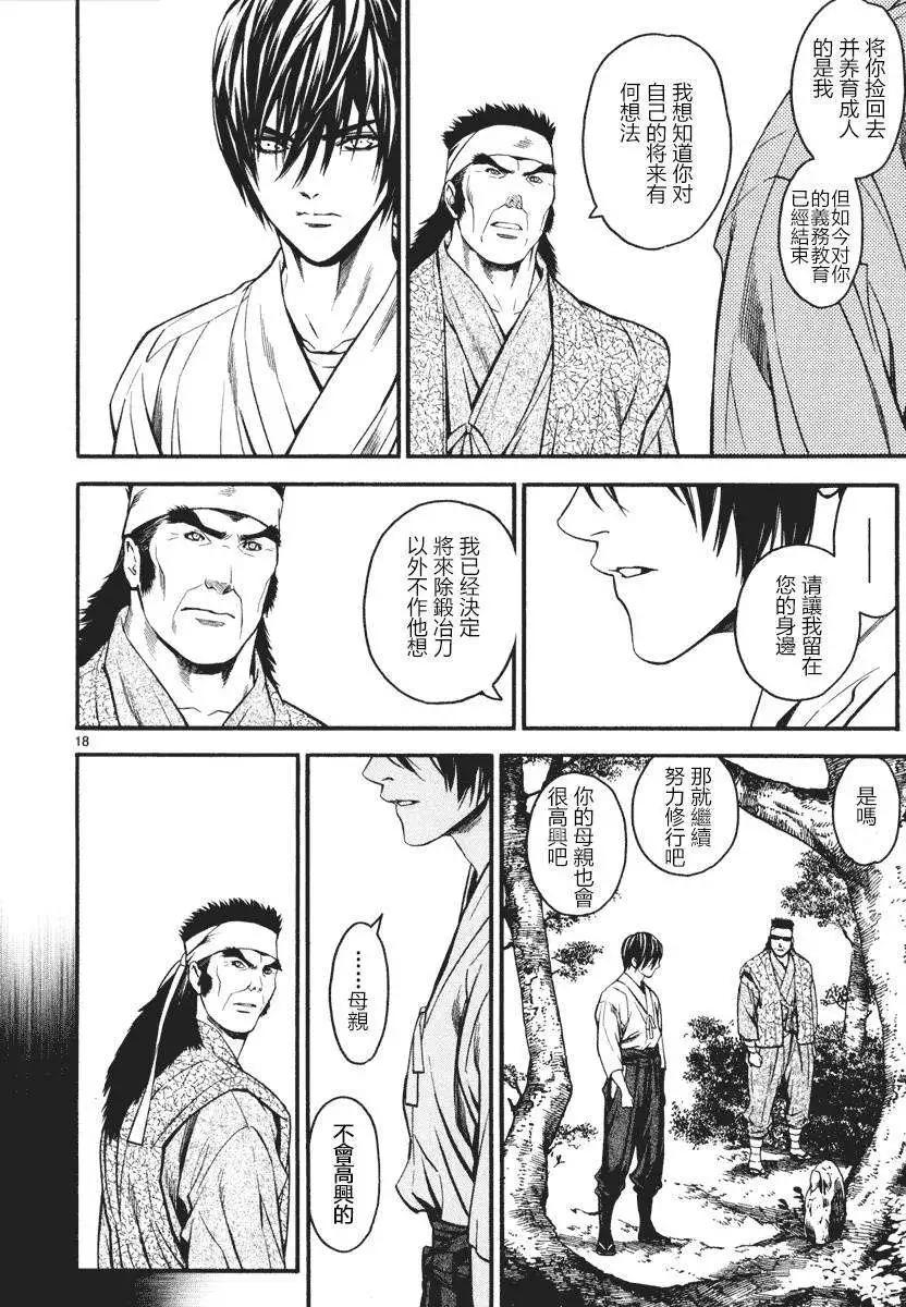 《SWORD GAI 装刀凯》第01回 第22页