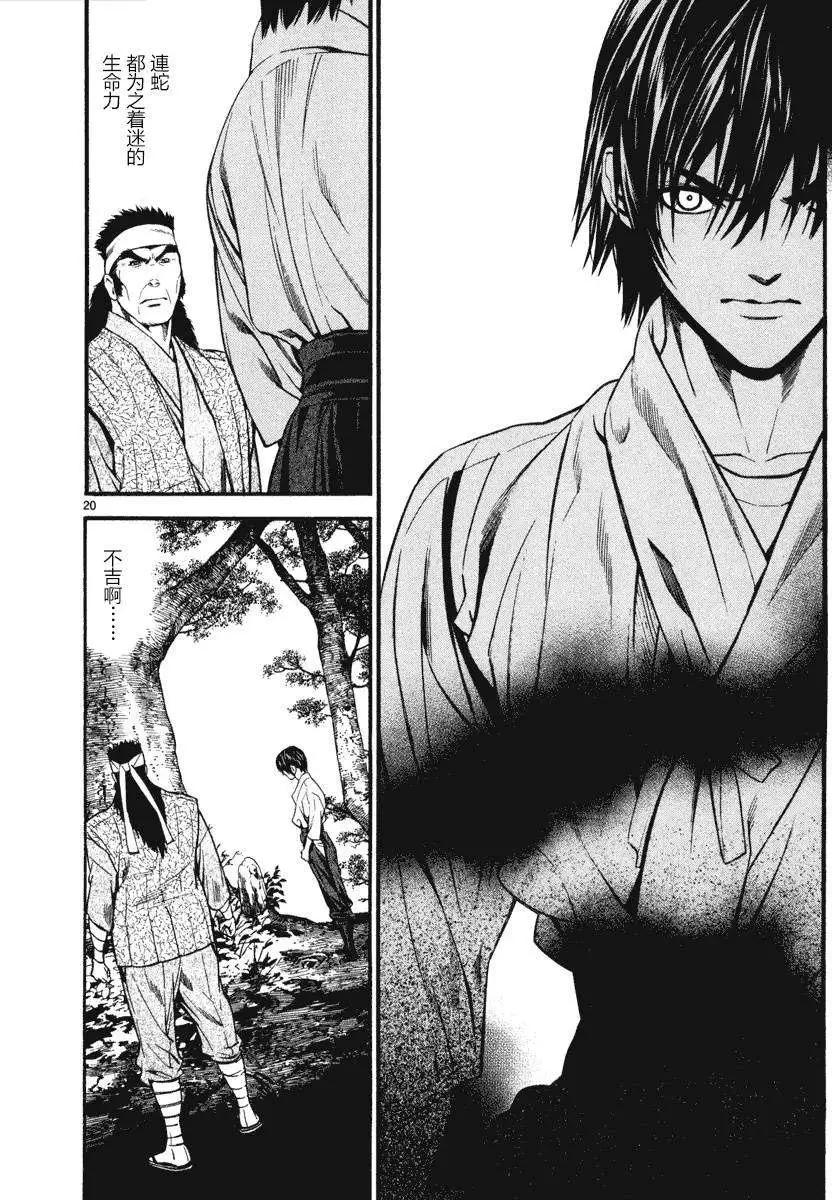 《SWORD GAI 装刀凯》第01回 第24页