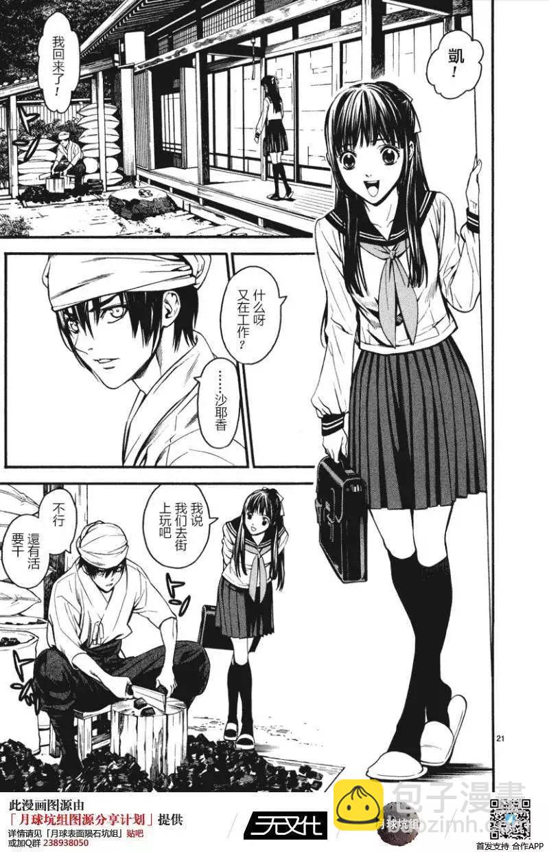 《SWORD GAI 装刀凯》第01回 第25页