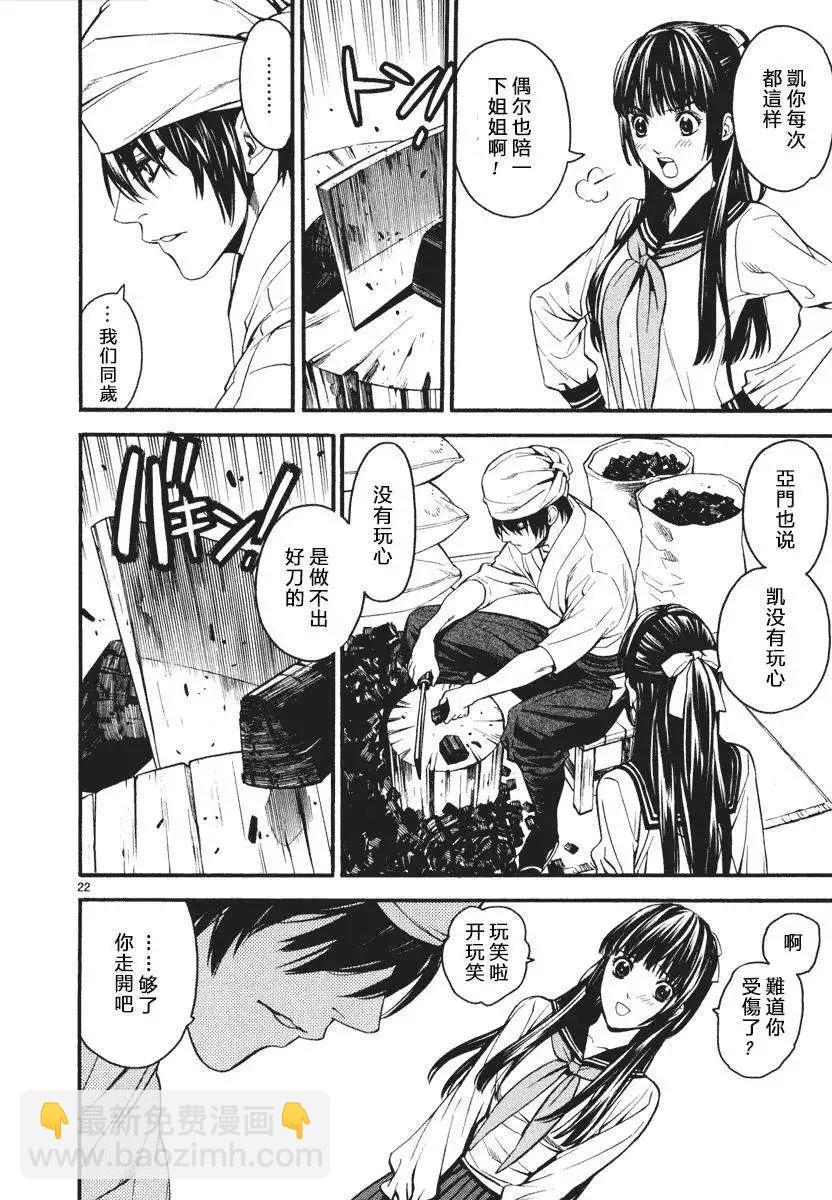 《SWORD GAI 装刀凯》第01回 第26页