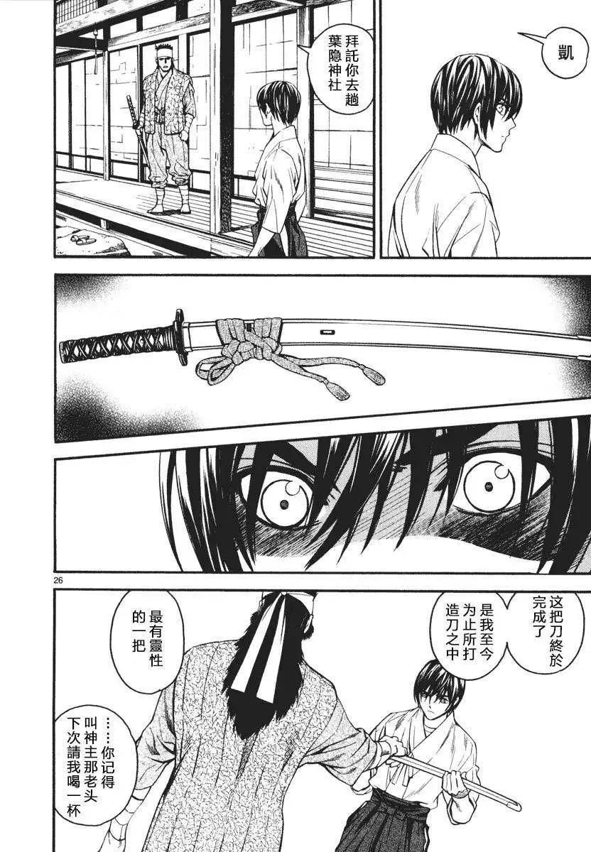 《SWORD GAI 装刀凯》第01回 第30页