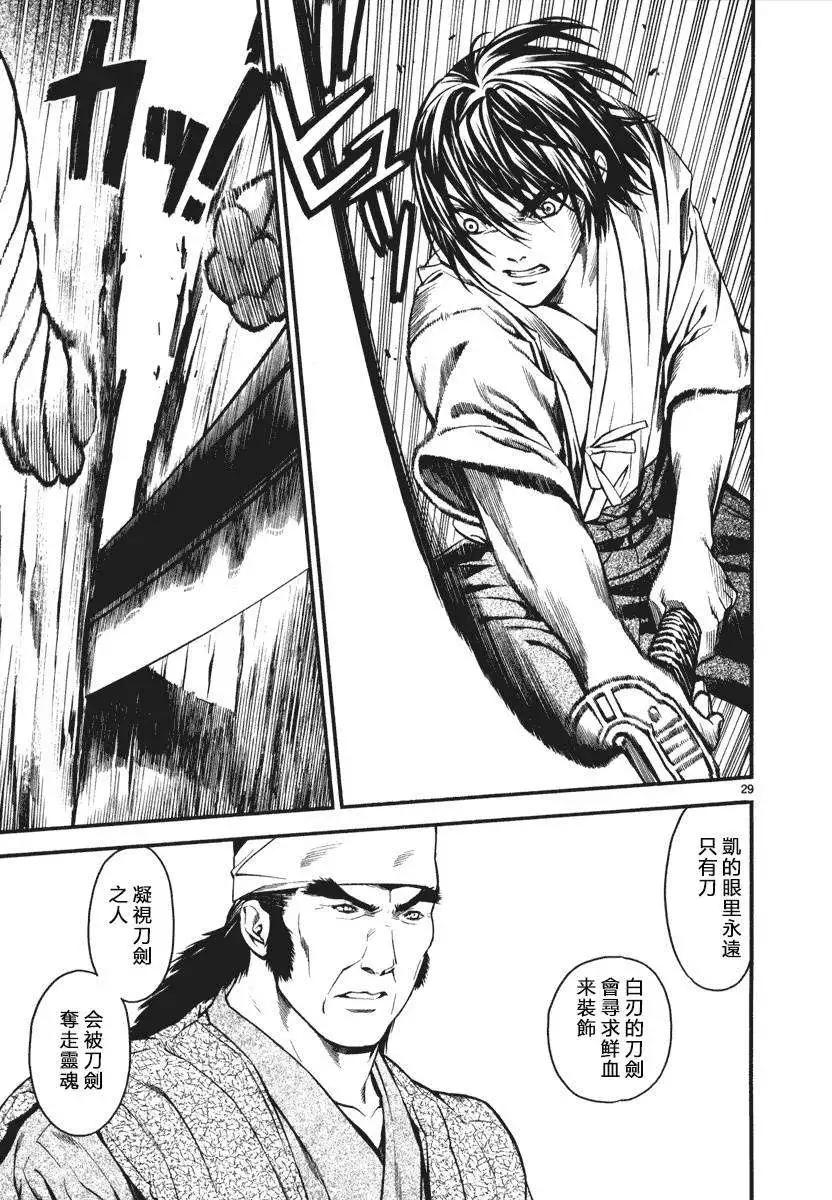 《SWORD GAI 装刀凯》第01回 第33页