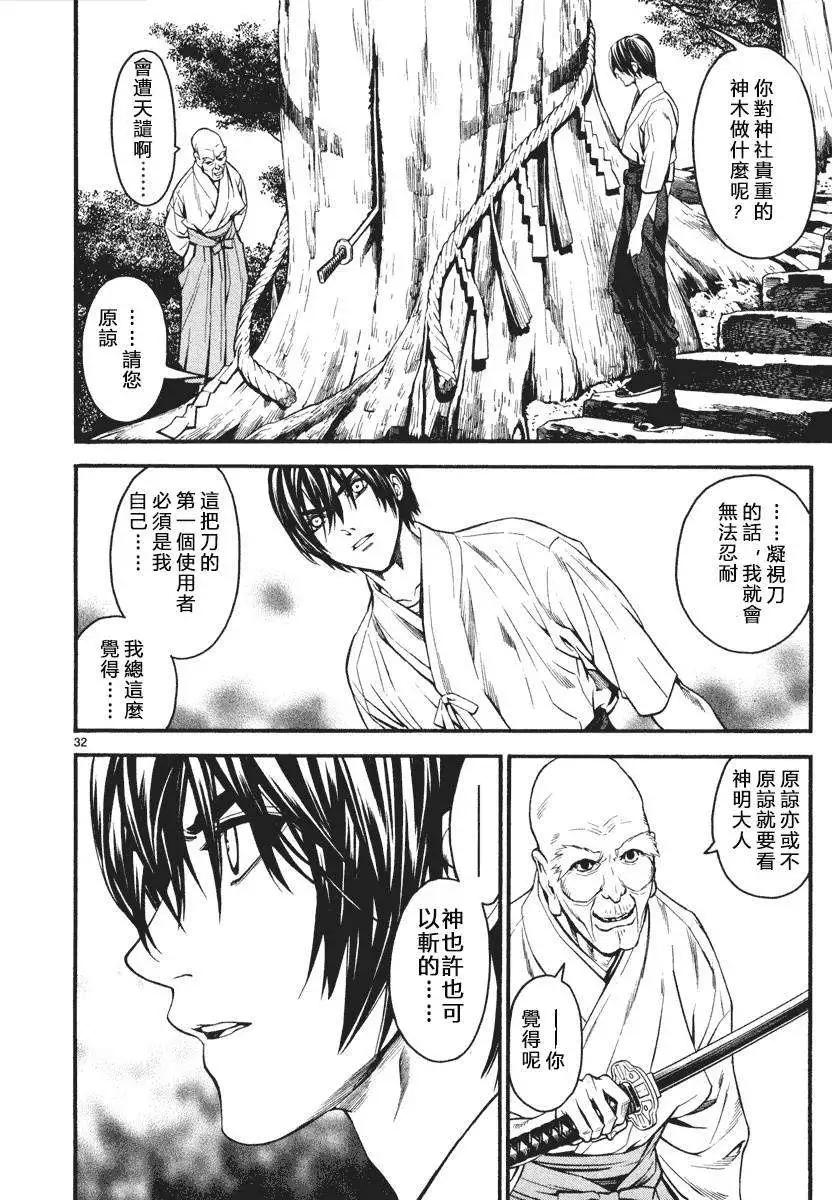 《SWORD GAI 装刀凯》第01回 第36页