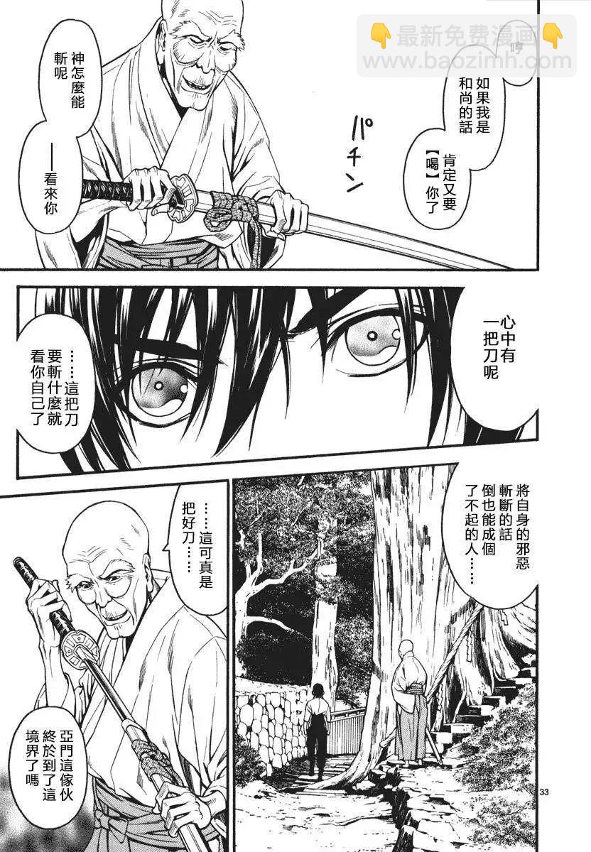《SWORD GAI 装刀凯》第01回 第37页