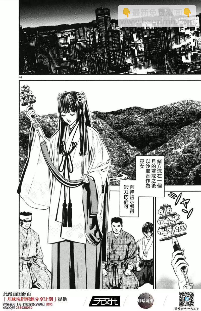 《SWORD GAI 装刀凯》第01回 第48页