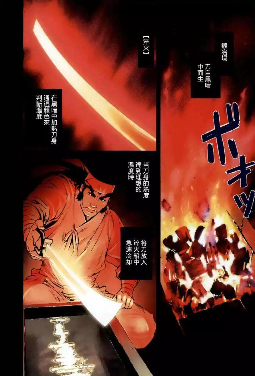 《SWORD GAI 装刀凯》第01回 第4页