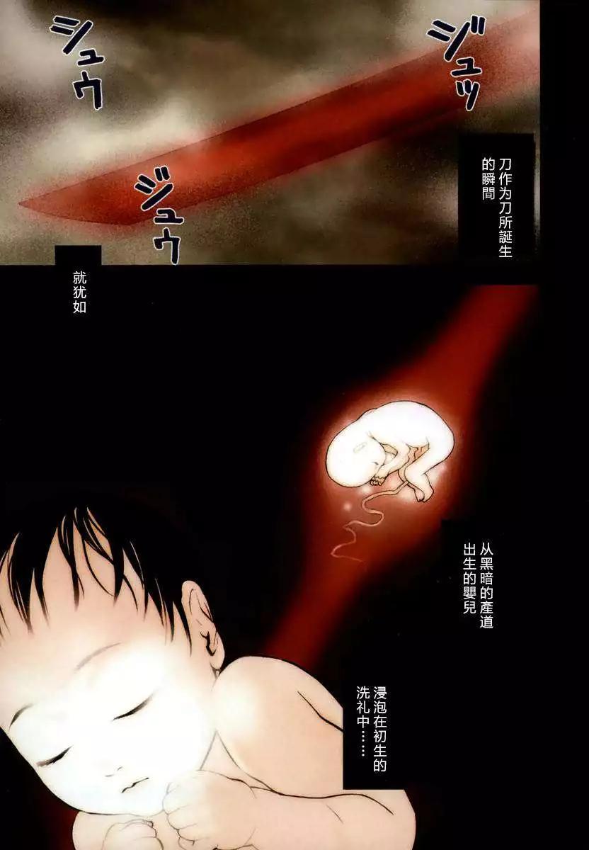 《SWORD GAI 装刀凯》第01回 第5页