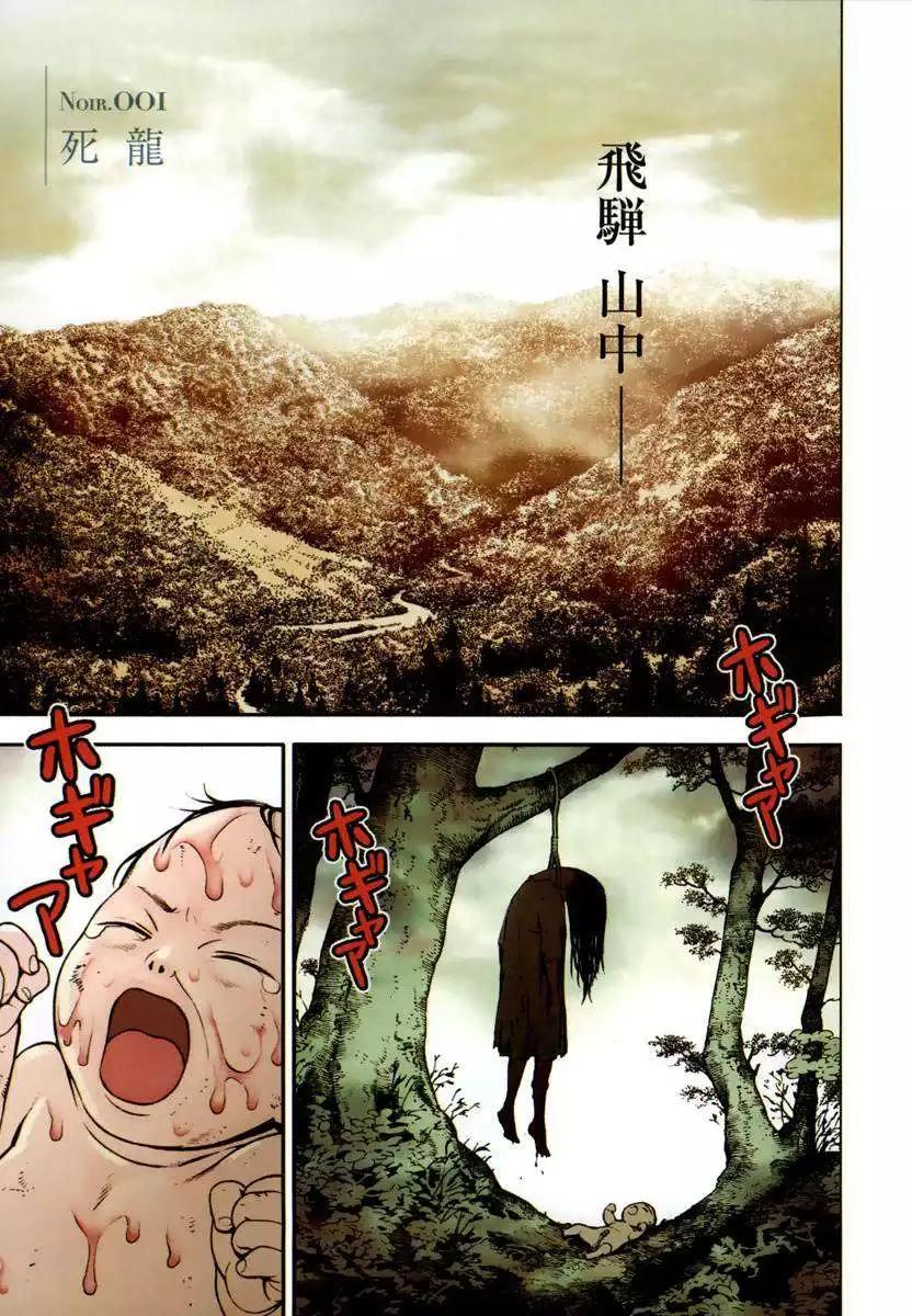 《SWORD GAI 装刀凯》第01回 第7页