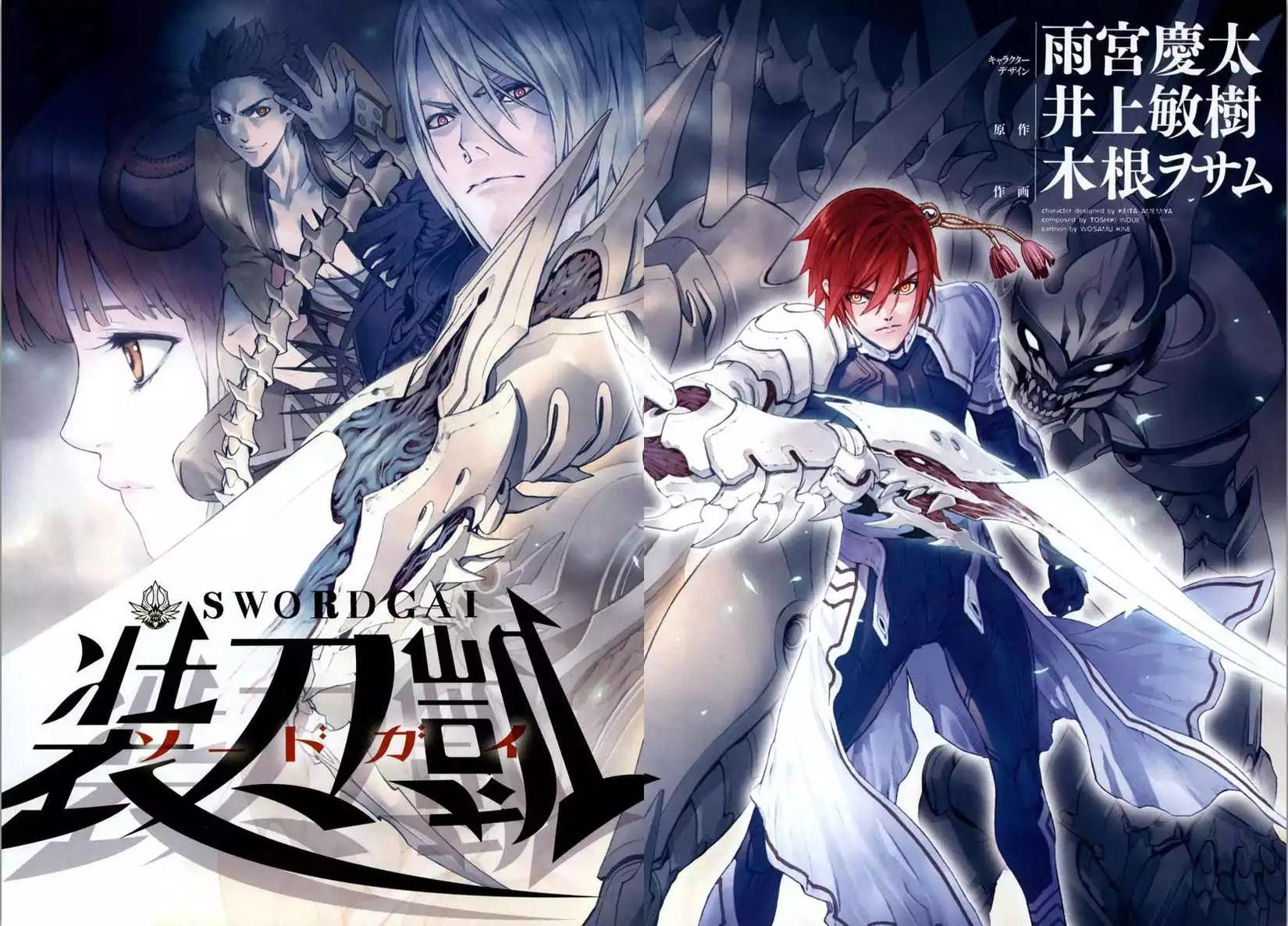 《SWORD GAI 装刀凯》第01回 第8页