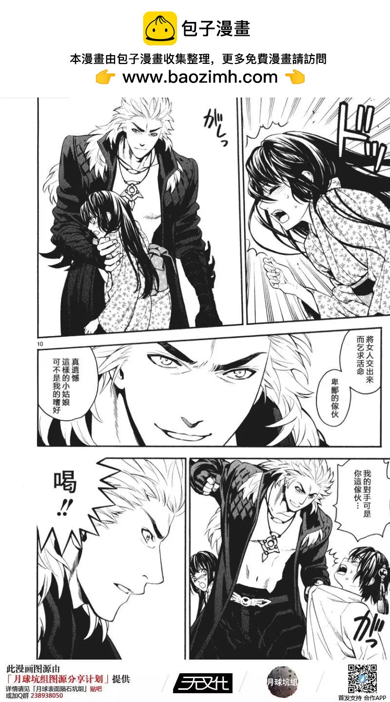 《SWORD GAI 装刀凯》第04回 第10页
