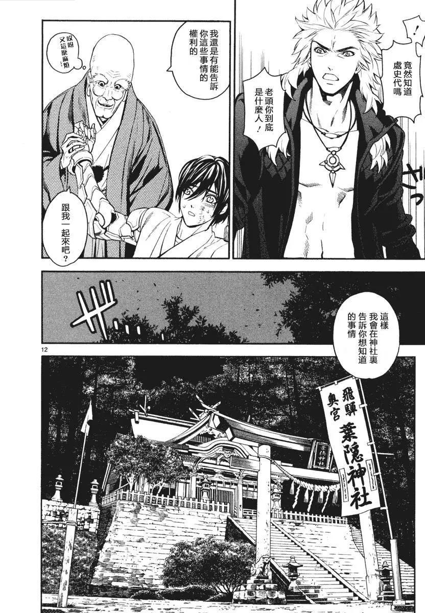 《SWORD GAI 装刀凯》第04回 第12页