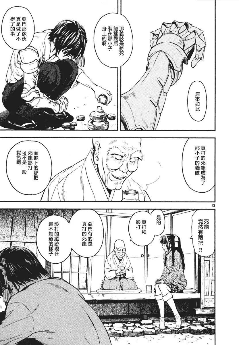 《SWORD GAI 装刀凯》第04回 第13页