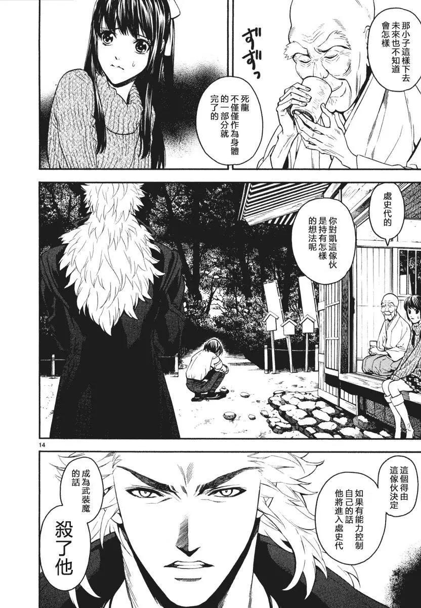 《SWORD GAI 装刀凯》第04回 第14页