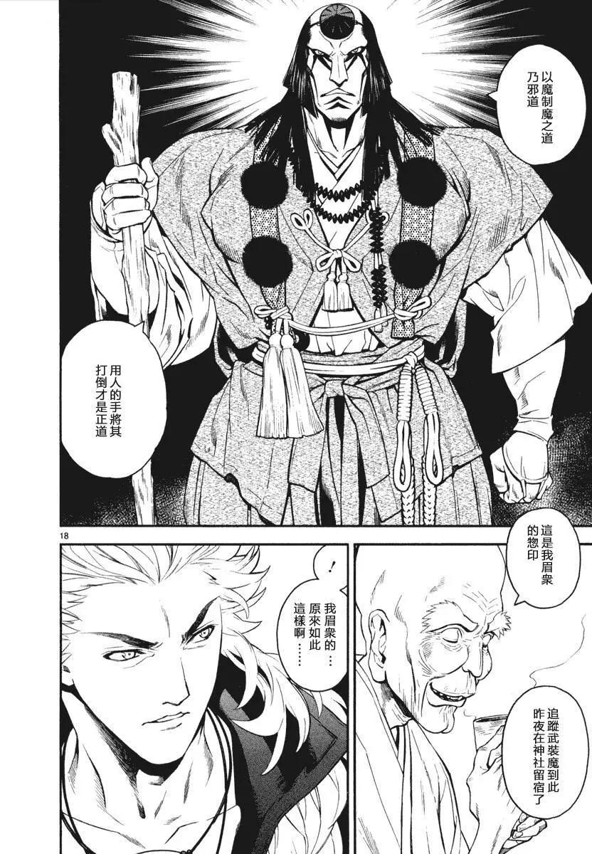 《SWORD GAI 装刀凯》第04回 第18页