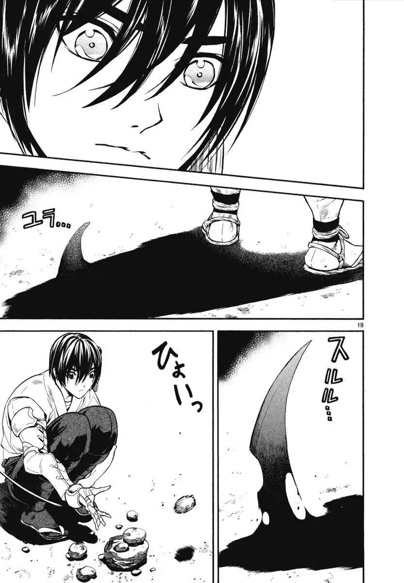《SWORD GAI 装刀凯》第04回 第19页