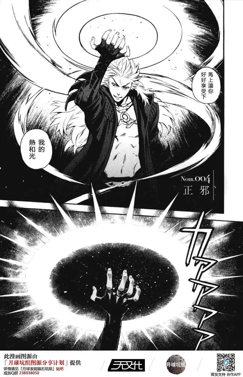 《SWORD GAI 装刀凯》第04回 第1页