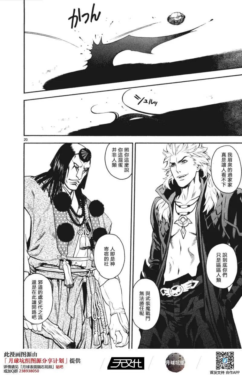 《SWORD GAI 装刀凯》第04回 第20页