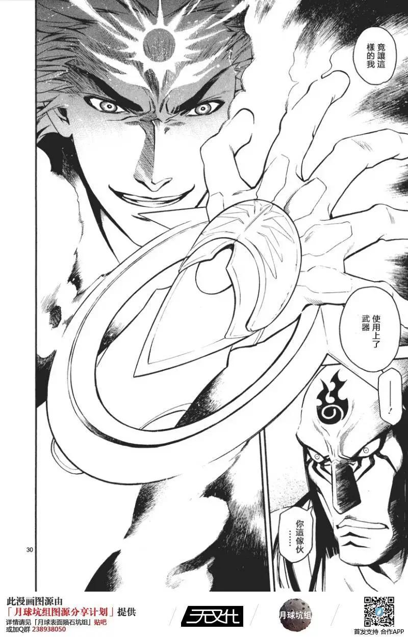 《SWORD GAI 装刀凯》第04回 第28页