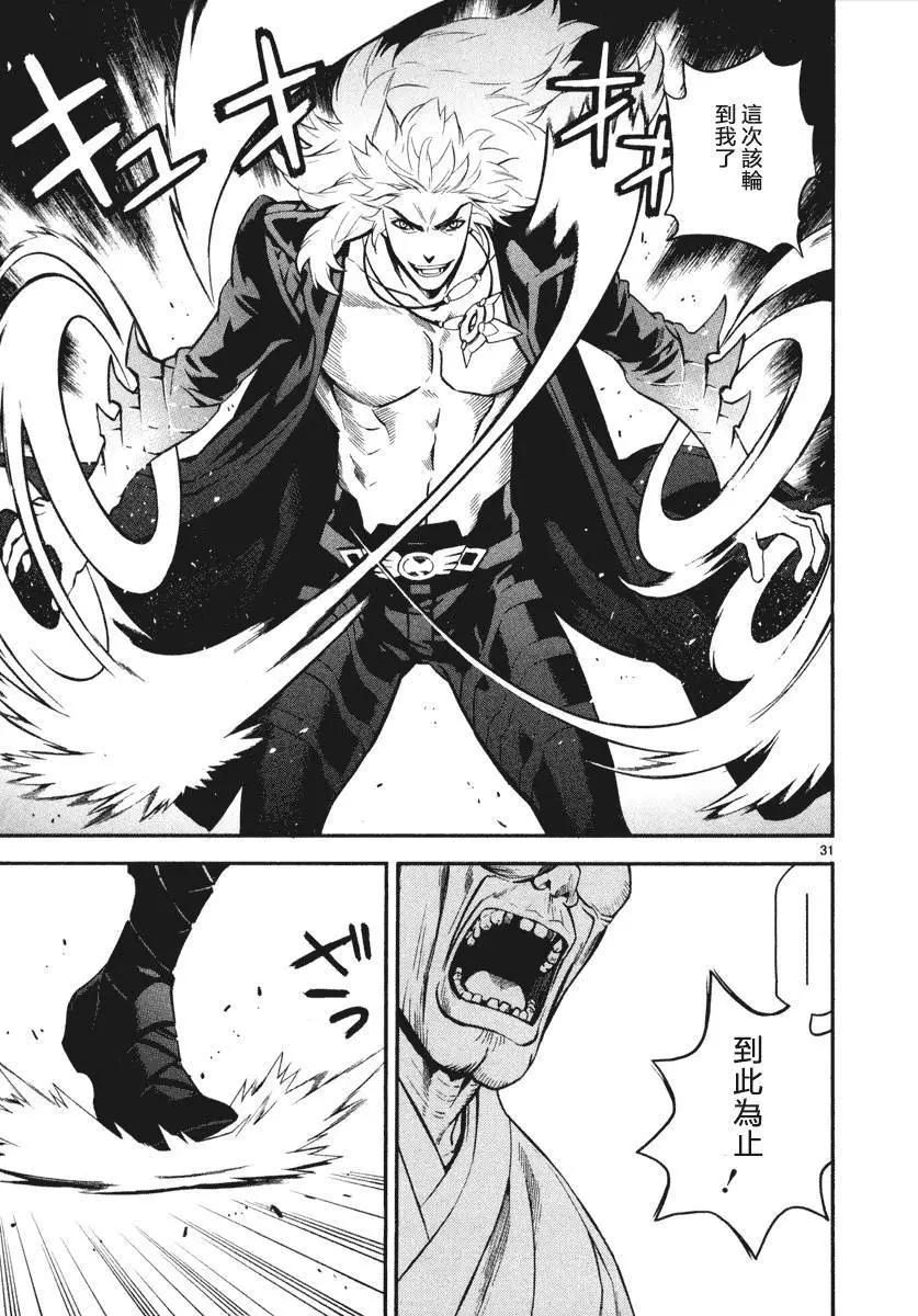 《SWORD GAI 装刀凯》第04回 第29页