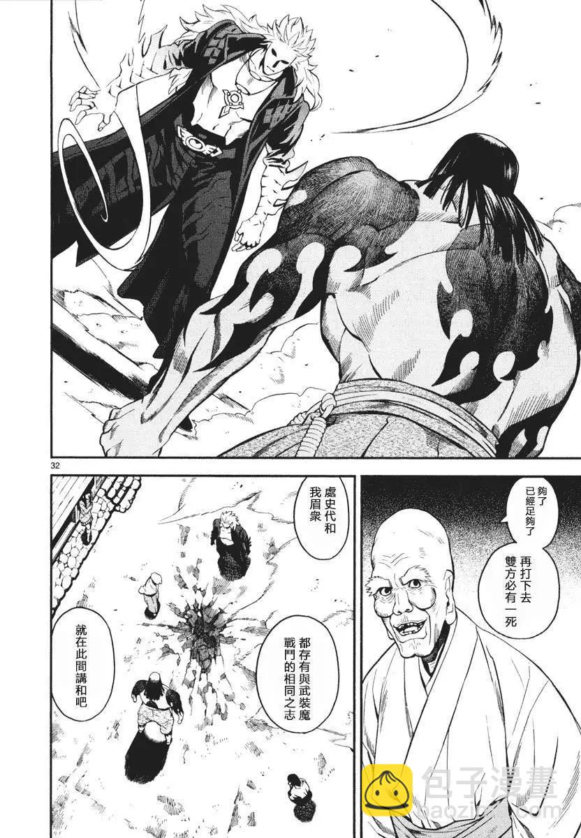 《SWORD GAI 装刀凯》第04回 第30页