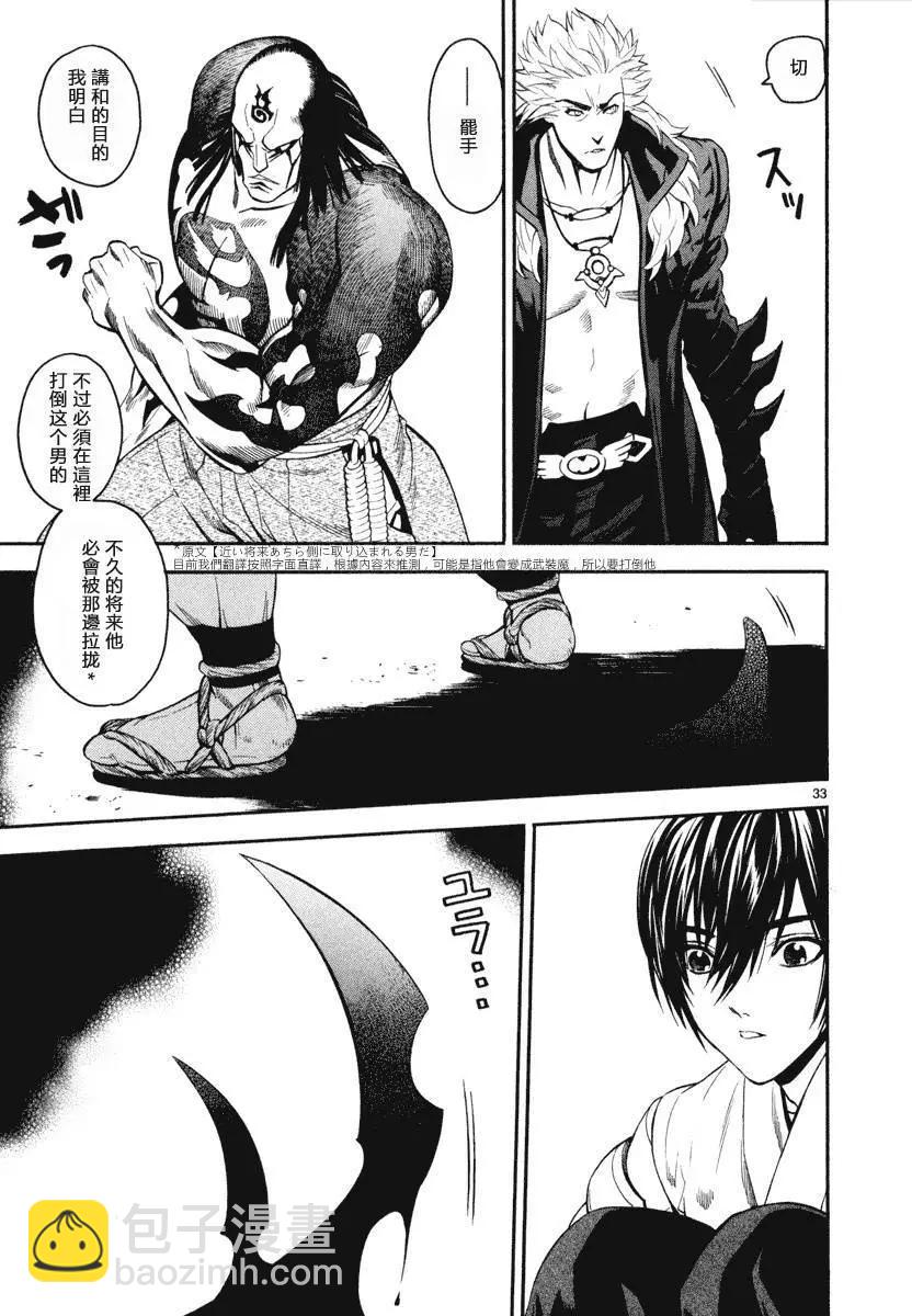 《SWORD GAI 装刀凯》第04回 第31页
