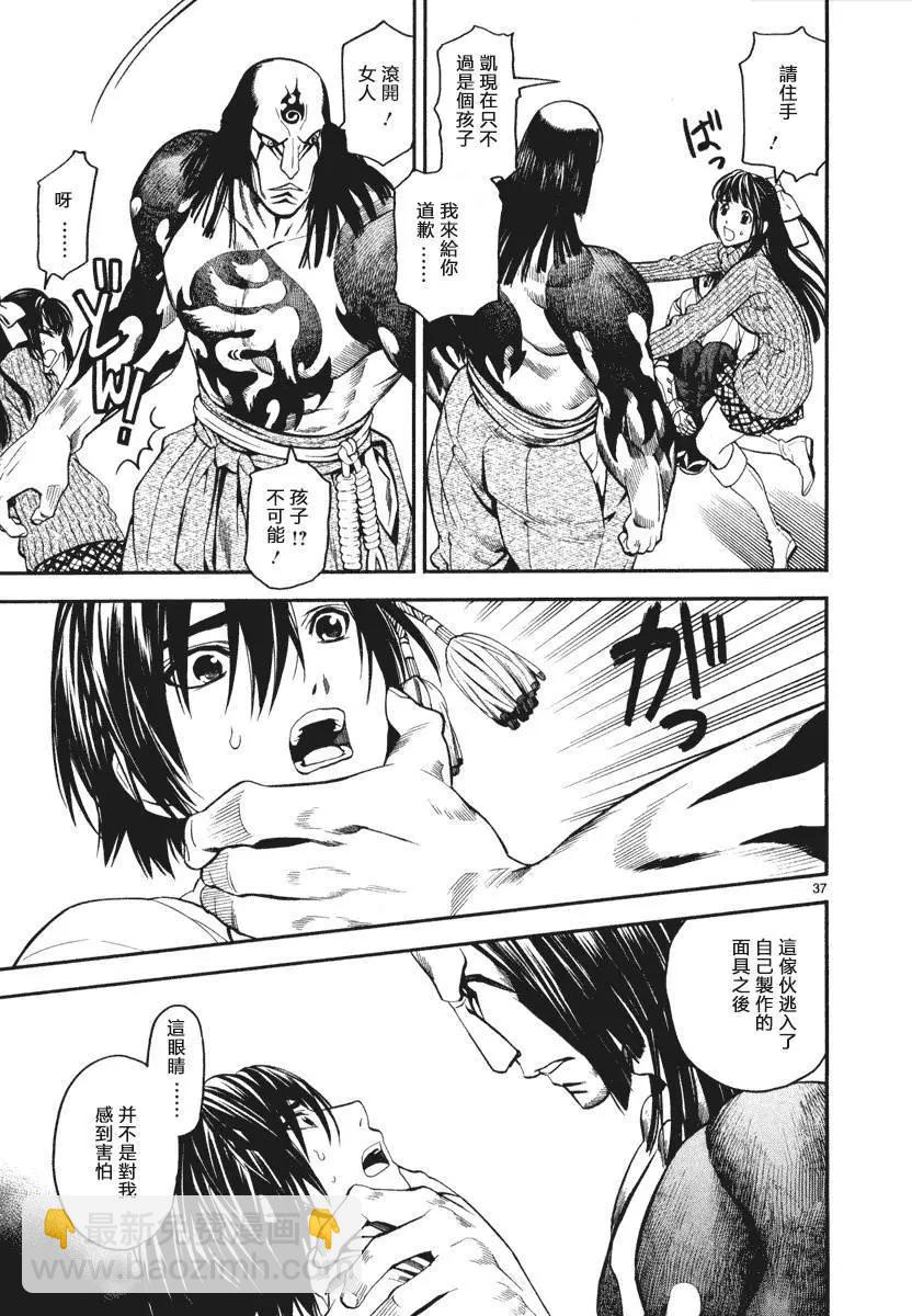 《SWORD GAI 装刀凯》第04回 第35页