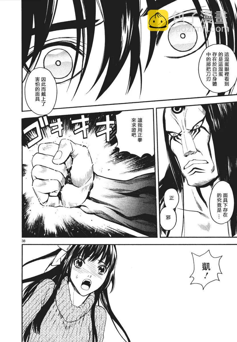 《SWORD GAI 装刀凯》第04回 第36页