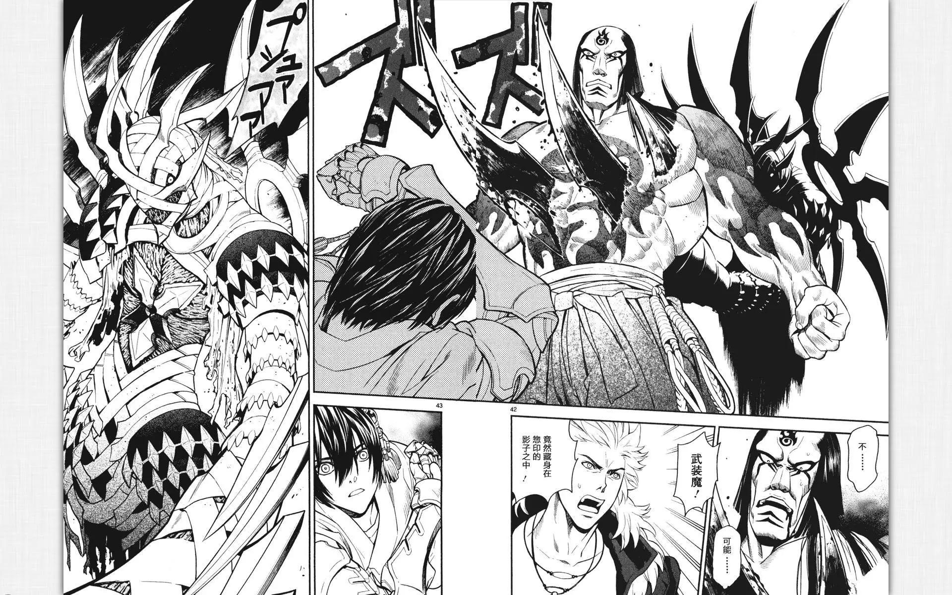 《SWORD GAI 装刀凯》第04回 第40页