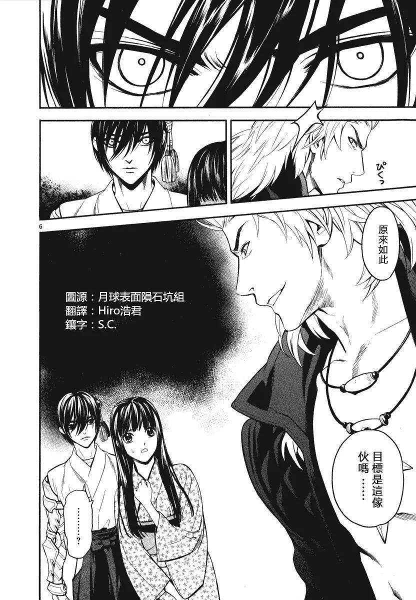 《SWORD GAI 装刀凯》第04回 第6页