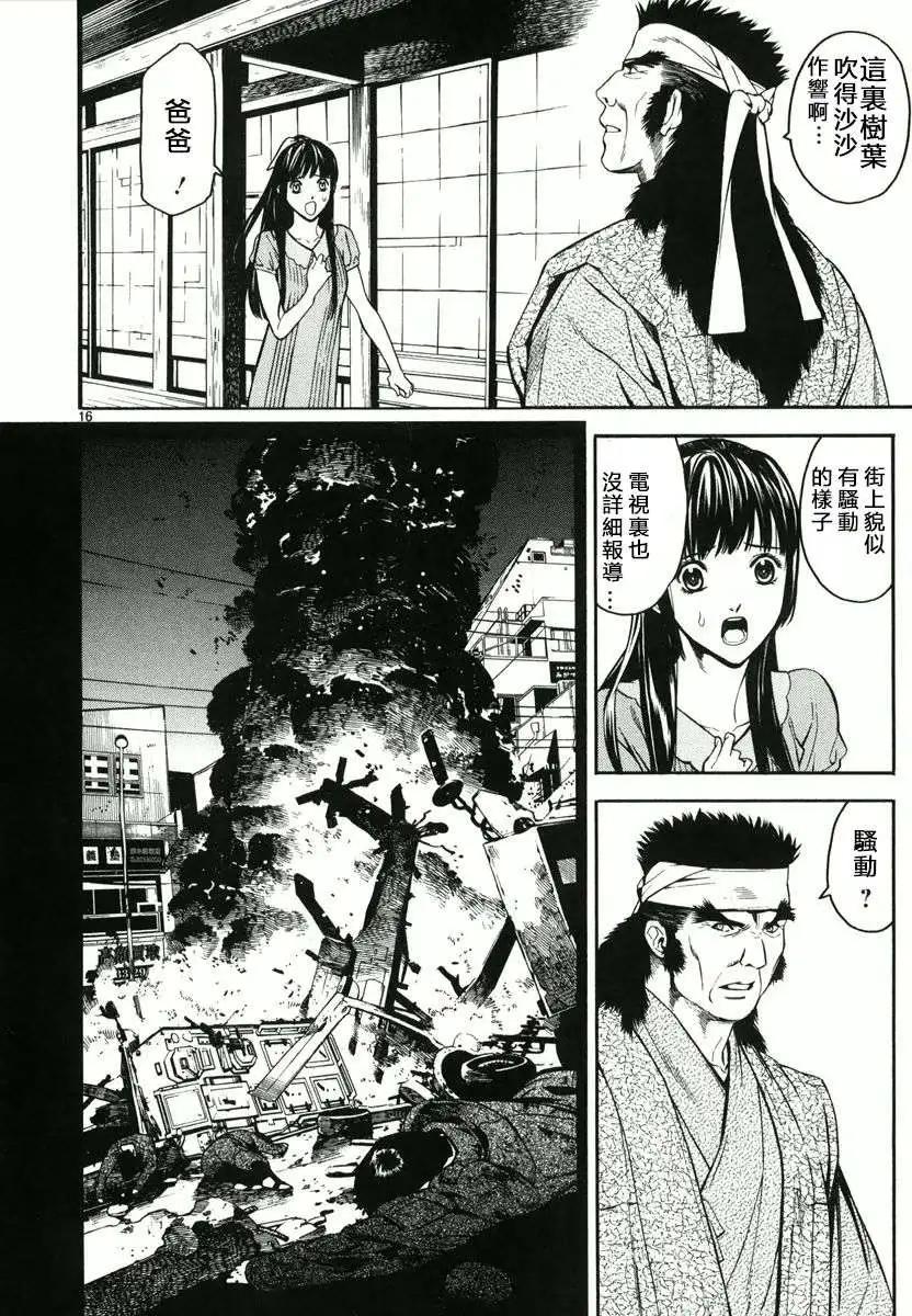 《SWORD GAI 装刀凯》第02回 第15页