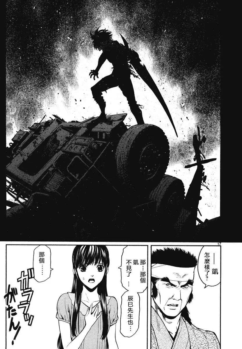 《SWORD GAI 装刀凯》第02回 第16页