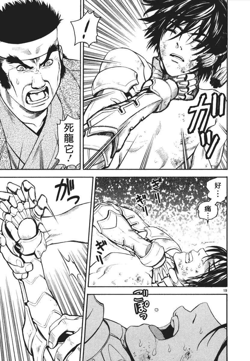 《SWORD GAI 装刀凯》第02回 第18页