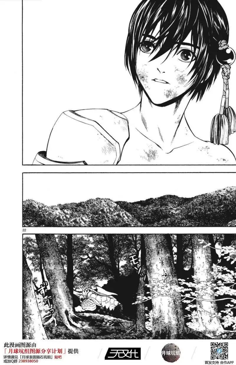 《SWORD GAI 装刀凯》第02回 第21页